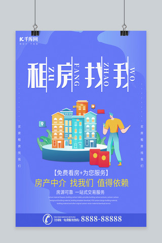 高效出租海报，租赁中介服务的流量利器