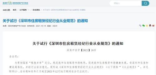 寒冬下的深圳房产中介 关店潮背后的行业转型与未来展望